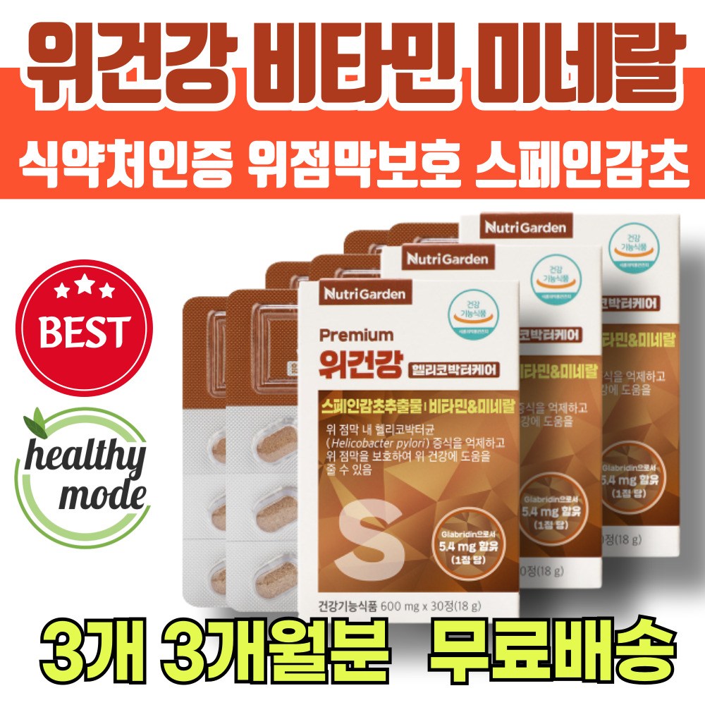 위건강엔 헬리코박터 균 케어 위 점막 보호 영양제 위건강 위에좋은 비타민 관리제 알약 캡슐 위 윗배 <b>복부</b> 메스꺼움 포만감 <b>팽만감</b> 가스 트림 역류 속쓰림 추천 식약처 인증 <b>에너데이</b>