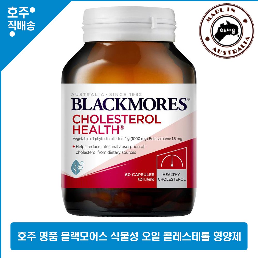 호주 명품 <b>블랙모어스</b> 콜레스테롤 건강 <b>베타카로틴</b> 피토스테롤 영양제 60정  1개