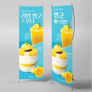 X배너 4306 / 망고 라떼 스무디 빙수 배너 카페 음료 메뉴판 제작