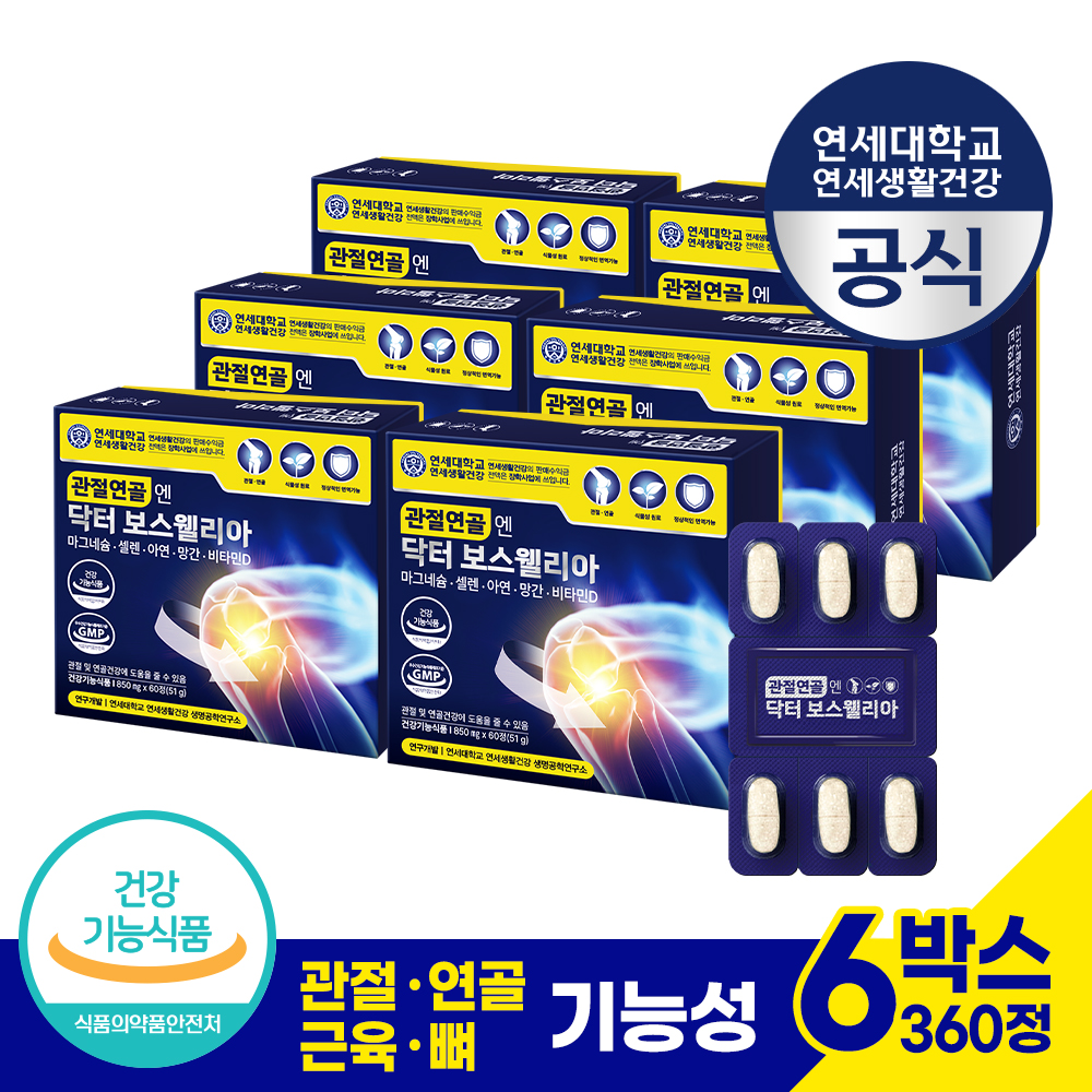 관절연골엔 닥터 보스웰리아 6박스(30정 x 2박스) 관절연골 진통 <b>붓기</b> 개선 근육 뼈 건강