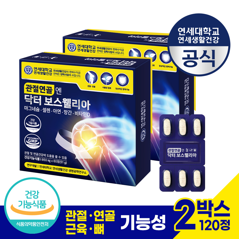 관절연골엔 닥터 보스웰리아 2박스(30정 x 2박스) 관절연골 진통 <b>붓기</b> 개선 근육 뼈 건강