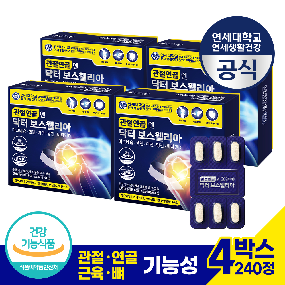 관절연골엔 닥터 보스웰리아 4박스(30정 x 2박스) 관절연골 진통 <b>붓기</b> 개선 근육 뼈 건강
