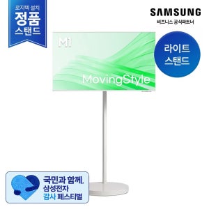 삼성전자 [카드추가할인][삼성무료설치] 삼성 M1 43인치 무빙스타일 LS43FM1E3U-1WB 스마트모니터 이동식 정품스탠드