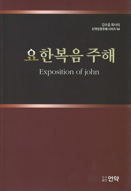 요한복음주해