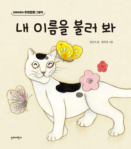 내 이름을 불러 봐  표지