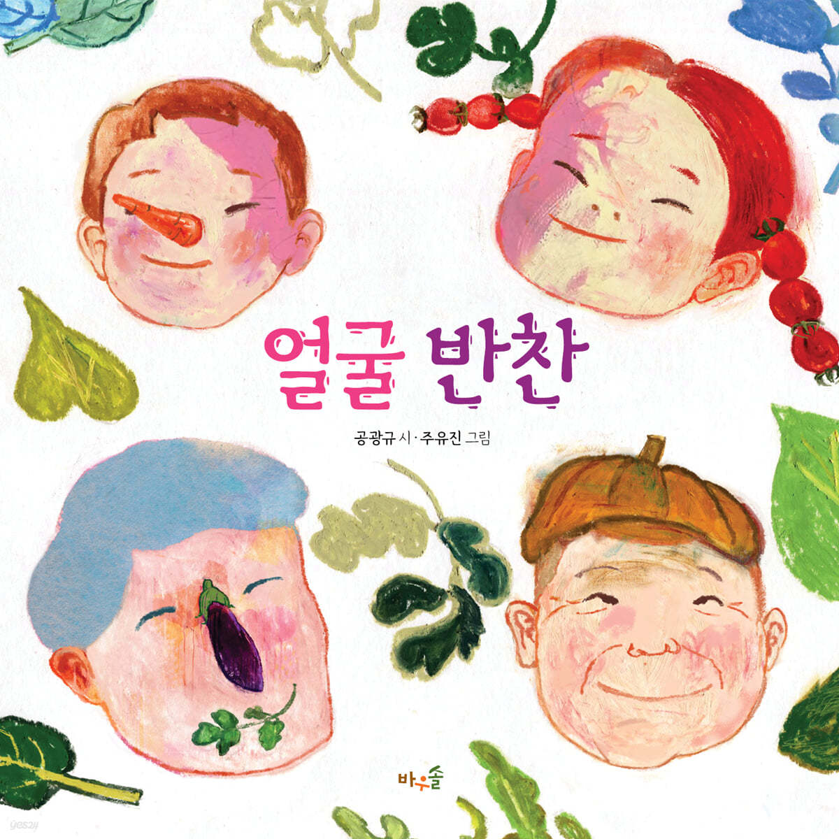 반찬톡톡 이미지