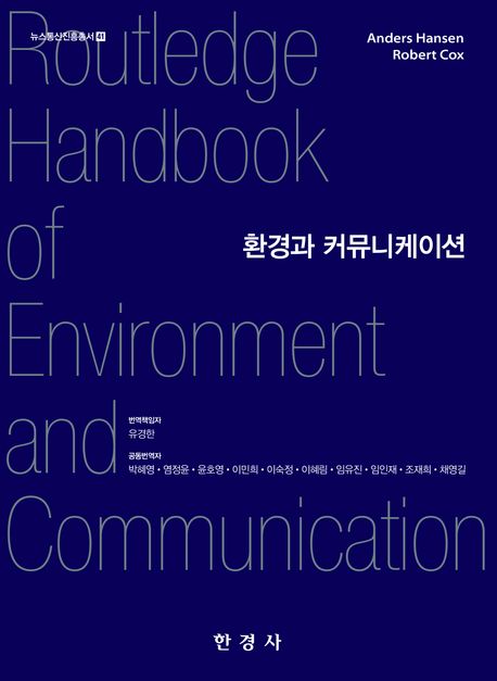 환경과커뮤니케이션