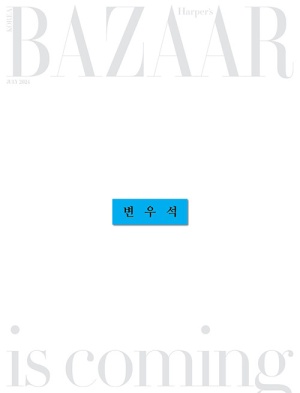 바자 Bazaar Korea B형 2024.7 (표지 : 변우석)