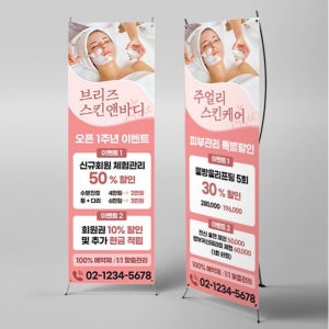X배너 4587 / 피부관리 배너 에스테틱 첫방문 1주년 할인 홍보물 페트 제작