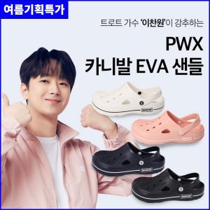 2개부터 15%할인 여름 슬리퍼 방수 샌들