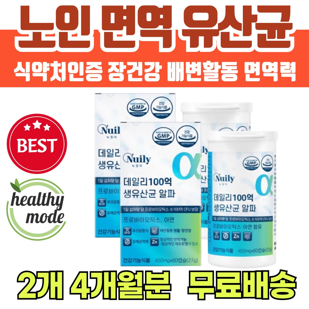 노인 유산균 제품 100억 보장 생유산균 영양제 캡슐 알약 식약청 인정 프로바이오틱스 아연 면역력 배변 대변 장건강 둔한장 장내 가스 <b>대장</b> 소장 건강 에좋은 <b>에너데이</b> 유신균  1개