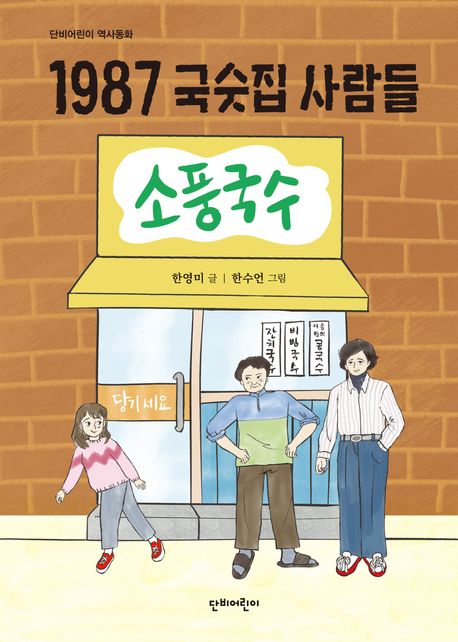 1987국숫집사람들