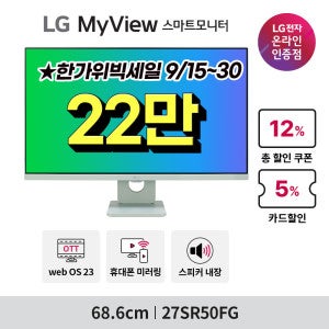 LG전자 LG전자 27SR50FG 스마트모니터 그린 색상 68cm(27인치) IPTV 신모델 IPS 미러링 OTT