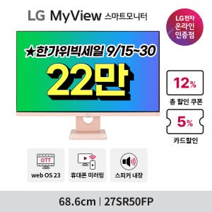 LG전자 LG전자 27SR50FP 스마트모니터 핑크 색상 68cm(27인치) IPTV 신모델 IPS 미러링 OTT