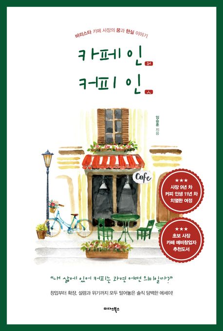 in커피 이미지