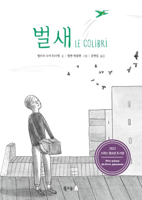 벌새 표지