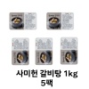 사미헌갈비탕1kg5팩