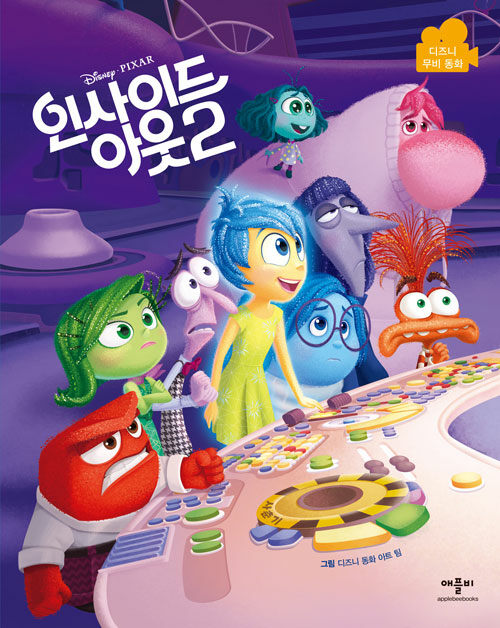 (Disney·PIXAR)인사이드 아웃 2 : 무비 동화