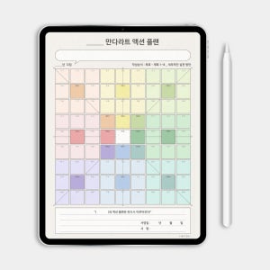 만다라트 액션 플랜 먼슬리 체크리스트 계획표 PDF양식, 쉐도우캔버스