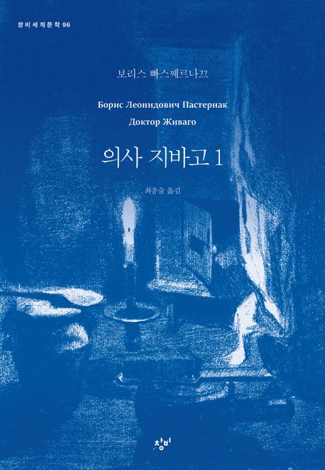 의사지바고.1