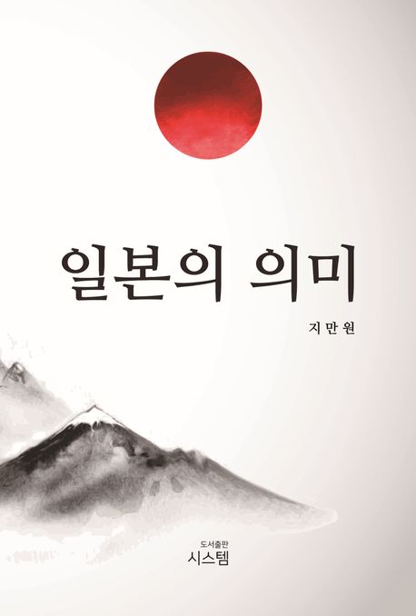 일본의 의미