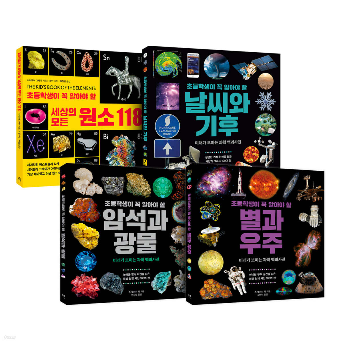 미래가 보이는 과학 백과사전 (초등 교과연계 추천도서)