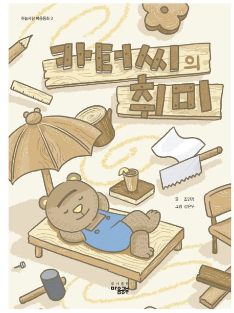 카터씨의 취미