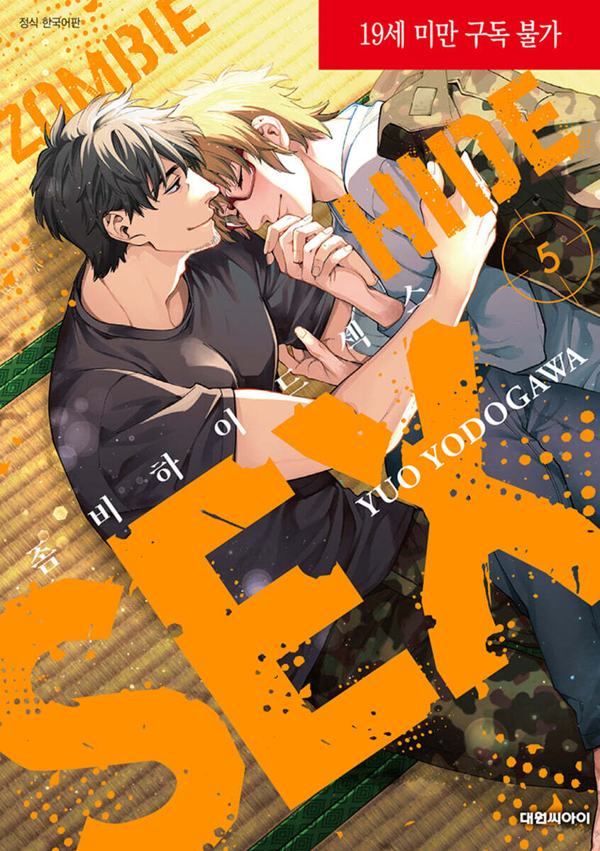 좀비 하이드 섹스