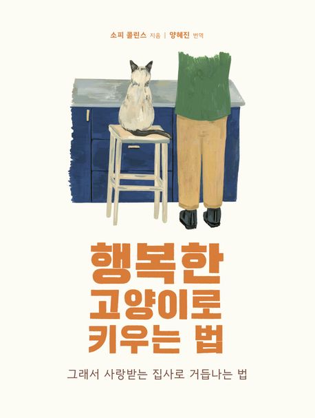 행복한고양이로키우는법