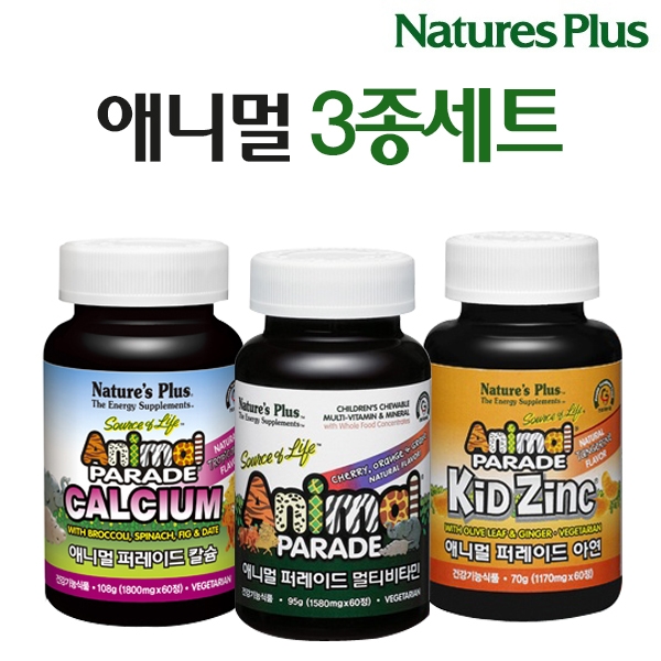 <b>네이처스플러스</b> 애니멀퍼레이드 성장세트(멀티비타민+칼슘+아연) <b>성장기</b>어린이