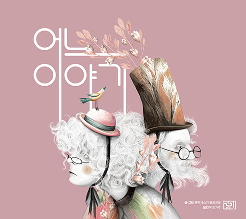 어느 이야기