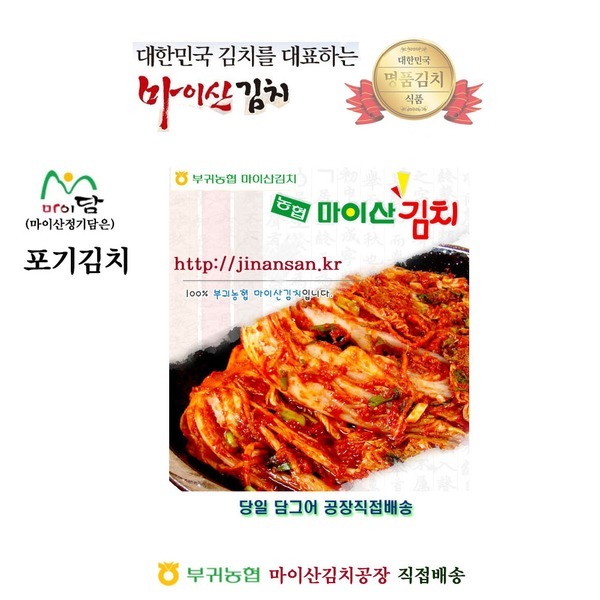 마이산 포기김치(배추김치) 100% 국내산 2kg 한국농협김치 진안고원