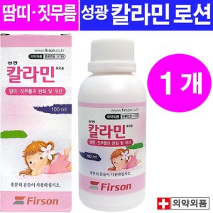 칼라민로션 최저가 가성비상품