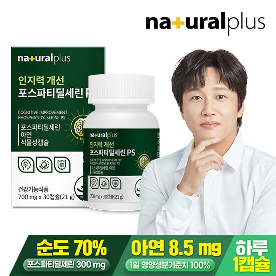 <b>내츄럴플러스</b> 인지력개선 포스파티딜세린 PS 1박스 1개월분