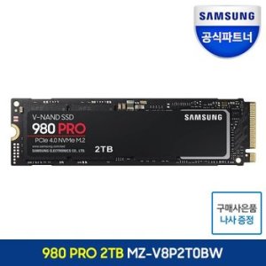 980pro2tb 최저가 가성비상품