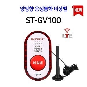 양방향 음성통화 비상벨 ST-GV100