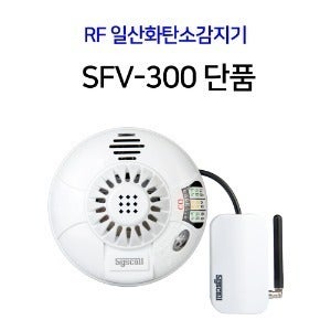RF 일산화탄소감지기 SFV-300 단품