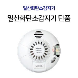 일산화탄소감지기 단품