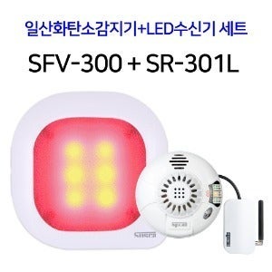 일산화탄소감지기 SFV-300 + LED수신기 세트