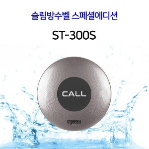 슬림방수벨 스페셜에디션 ST-300S