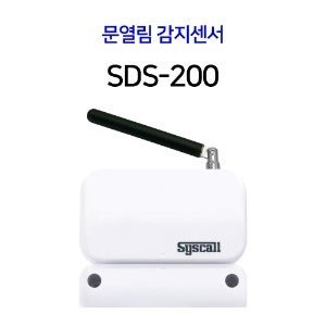 문열림 감지센서 SDS-200