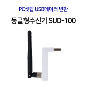 PC연결무선송신기 SUD-100