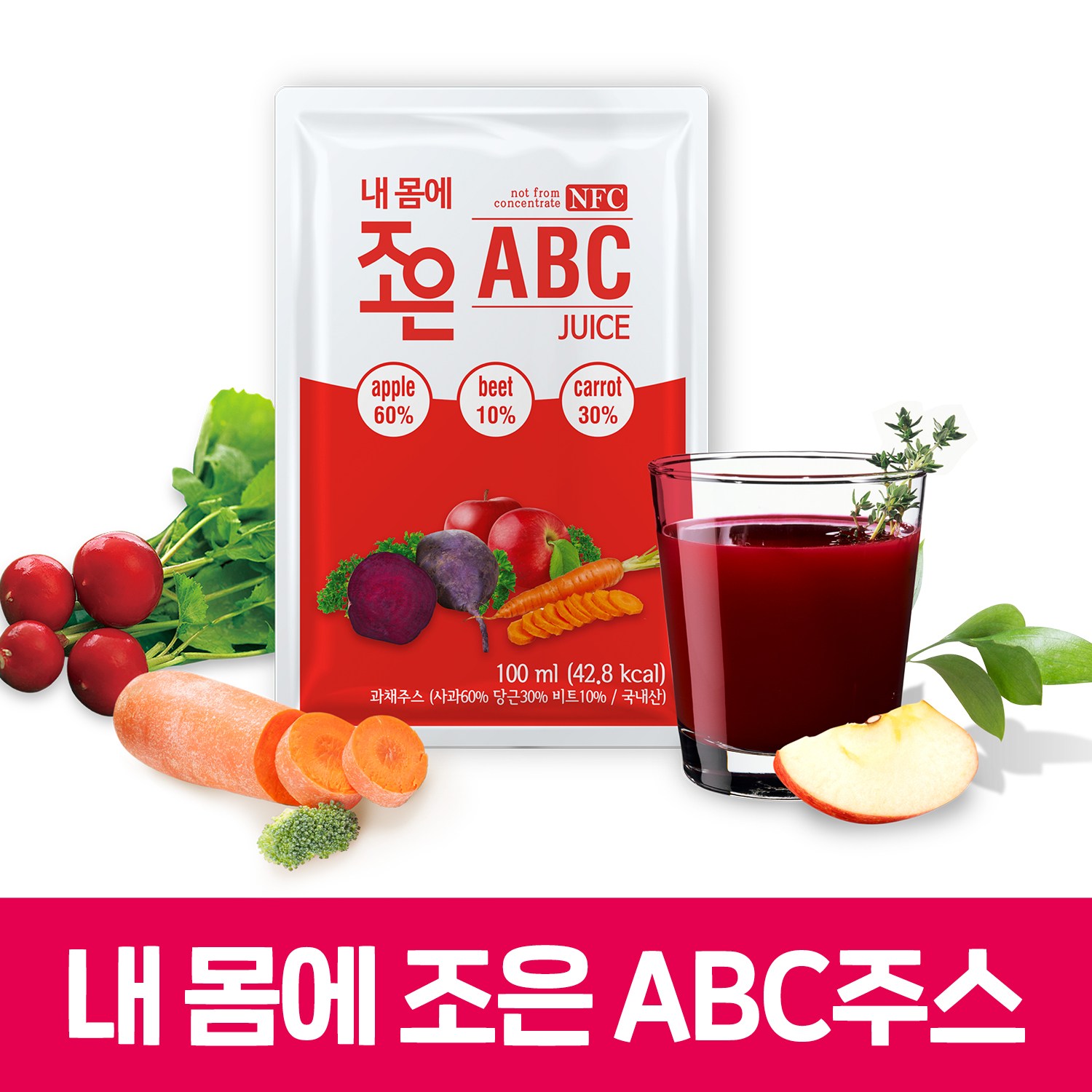 [건강한<b>인생</b>] <b>클렌즈</b> 내몸에 조은 ABC주스 국내산100% 사과 비트 당근 NFC착즙 건강쥬스 과채주스  100ml  1개