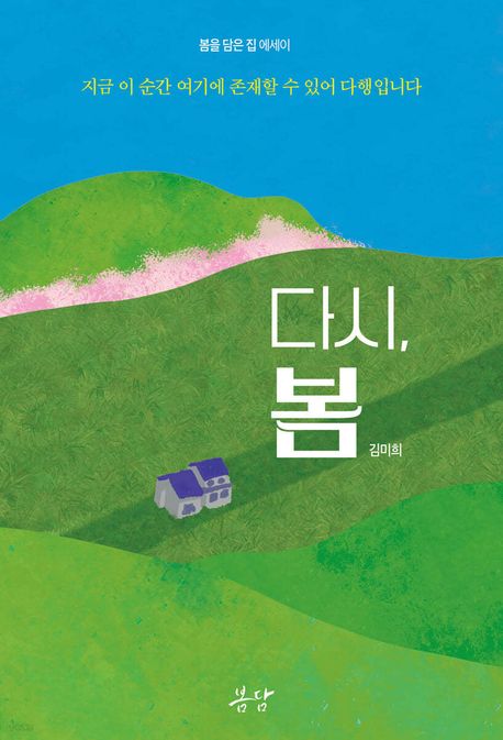 다시,봄