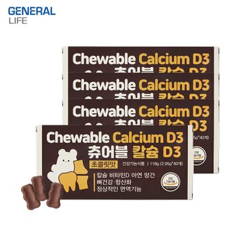 초코맛 칼슘 츄어블 4박스 초콜릿맛 뼈건강