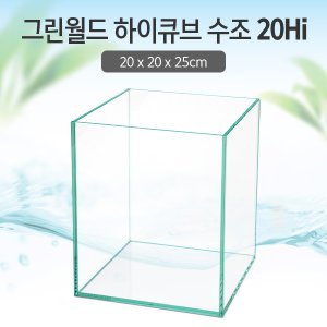 20하이큐브 최저가 가성비상품