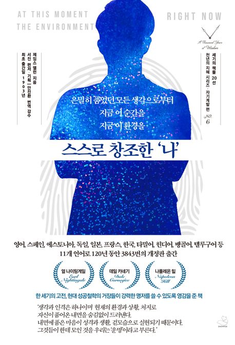 스스로 창조한 '나' - [전자책]