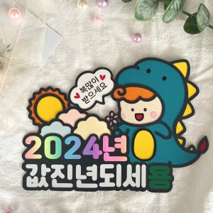 새해토퍼 2024 청용띠 갑진년 신년 청록 초록용 케이크주문, 헵시바상점