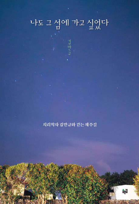 나도그섬에가고싶었다