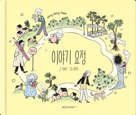 이야기 요정 표지